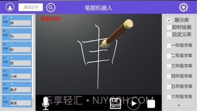 笔顺机器人截图1 笔顺机器人截图1