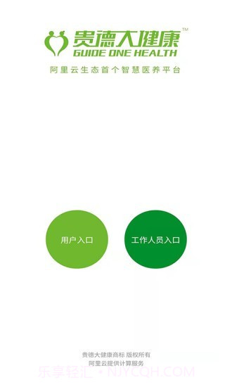 贵德大健康截图2