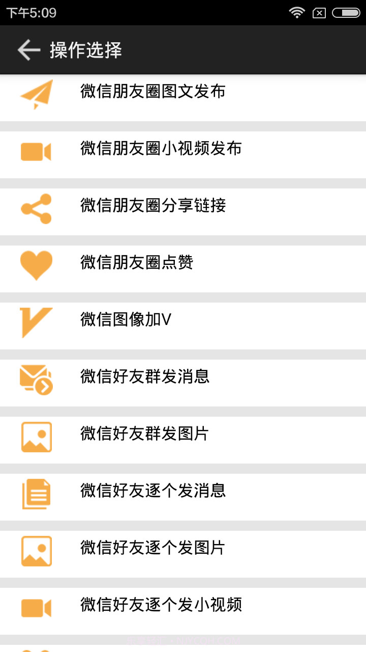 吾要营销助手截图2 吾要营销助手截图2