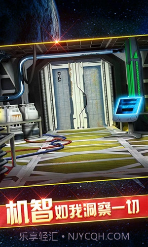 密室逃脱9太空迷航截图3