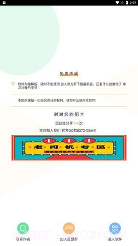 短信验证码轰炸（短信压力测试）截图2