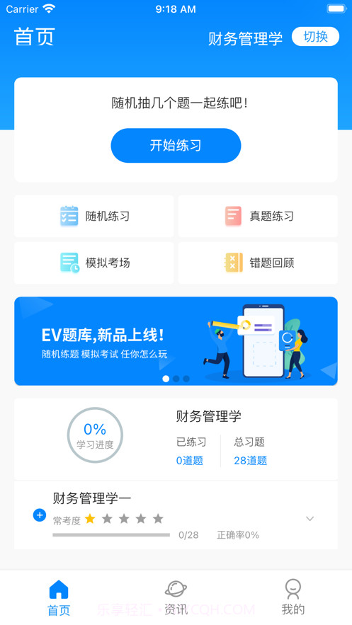 EV题库宝截图1 EV题库宝截图1