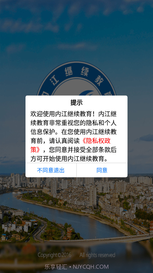 内江继续教育截图1