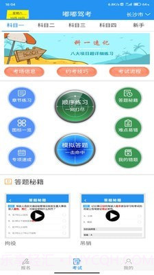 嘟嘟驾考截图3 嘟嘟驾考截图3