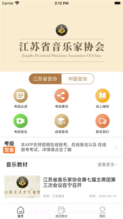 江苏音协成绩查询截图3