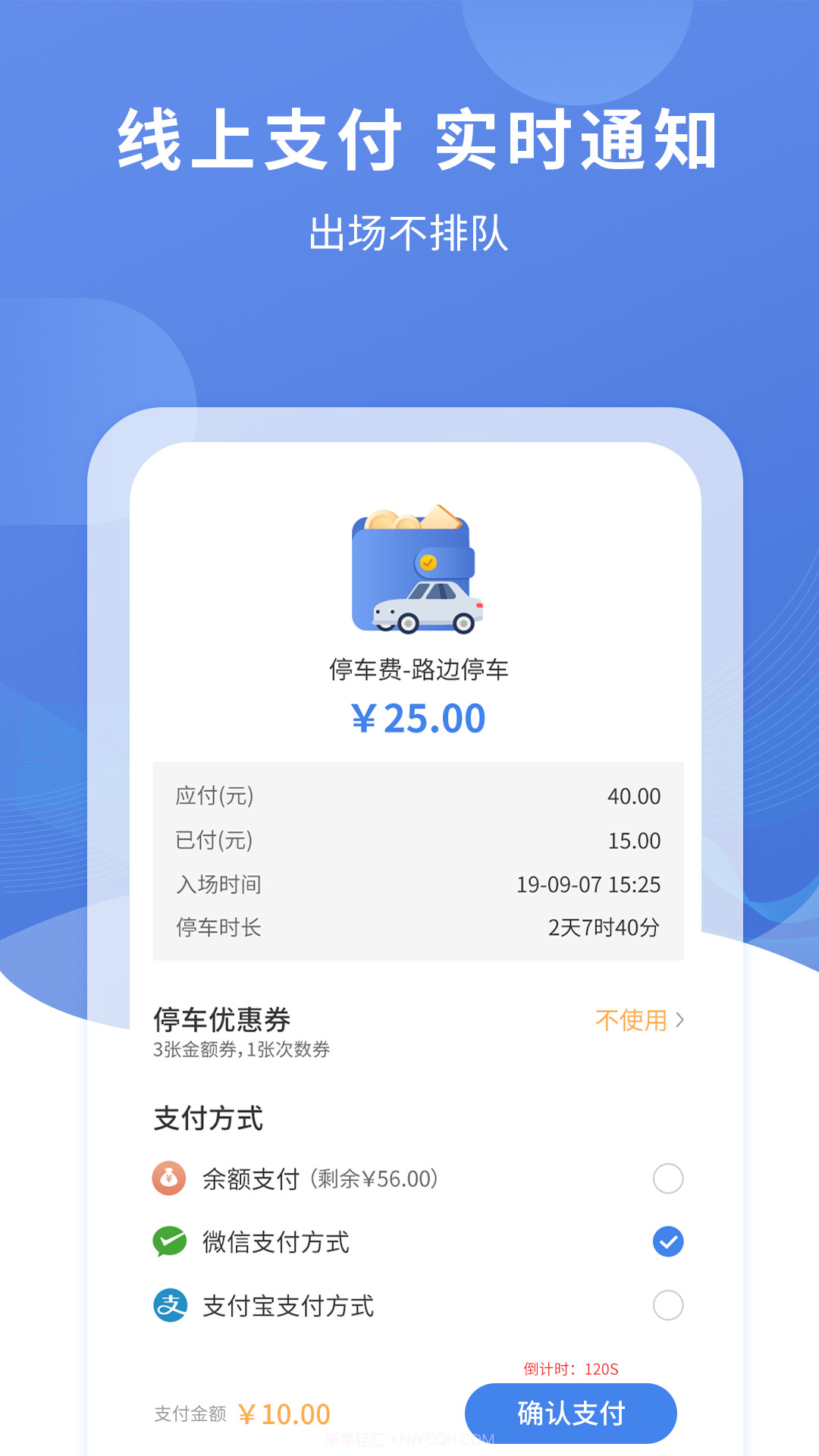 恩施城市停车截图3