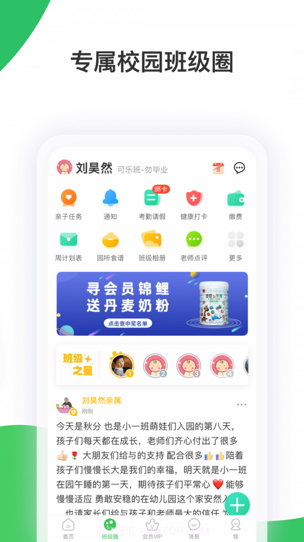 智慧树家长版截图3 智慧树家长版截图3