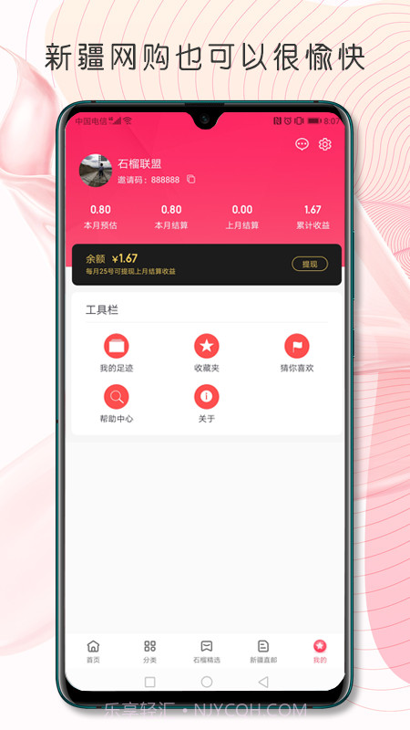 石榴联盟截图5 石榴联盟截图5