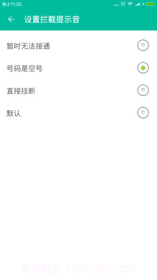 来电拦截助手app截图2 来电拦截助手app截图2
