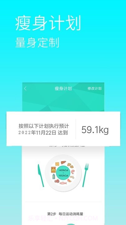 减肥神器截图1 减肥神器截图1