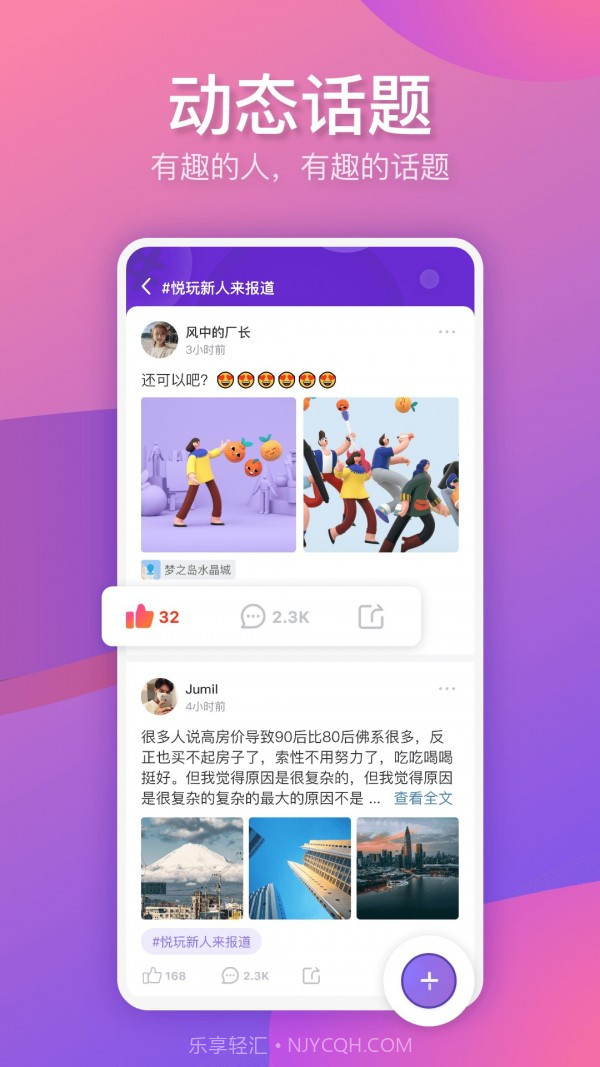 悦玩截图2 悦玩截图2