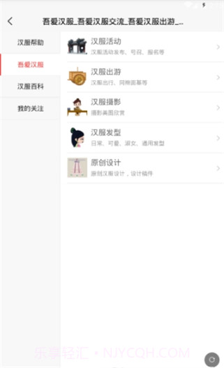 吾爱汉服截图1 吾爱汉服截图1