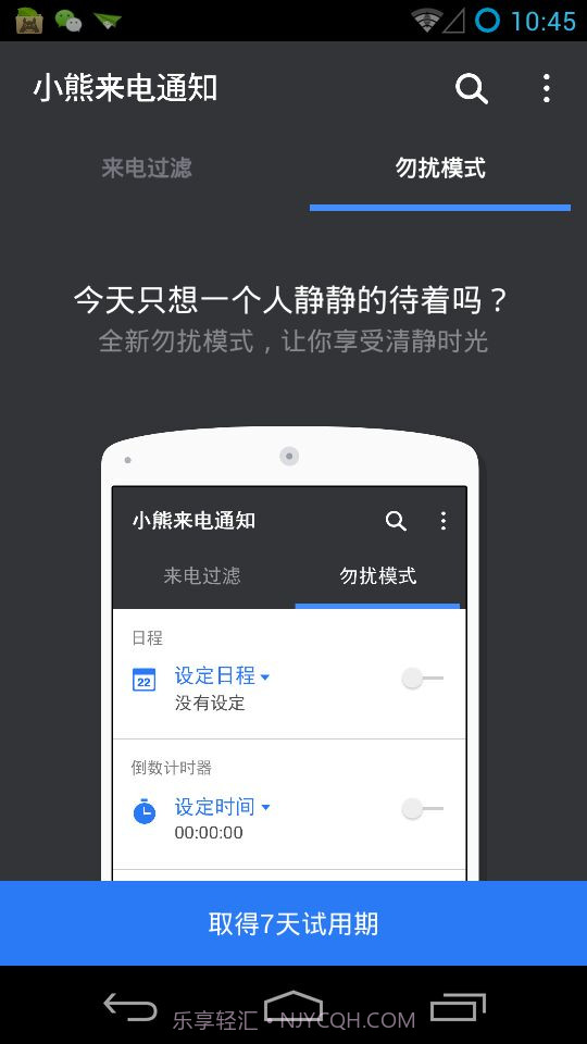 小熊来电通知截图4