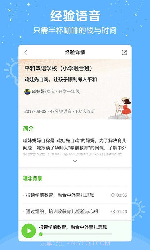 心芽幼儿教育截图2 心芽幼儿教育截图2
