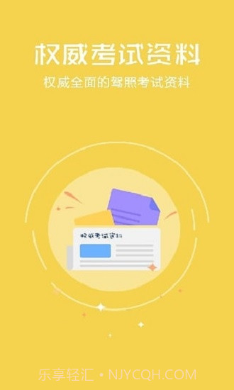 驾照考试神器截图1 驾照考试神器截图1