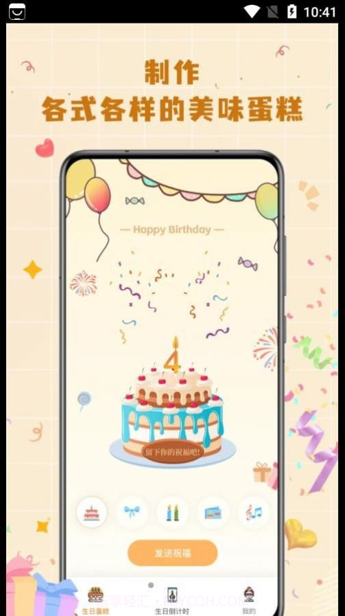电子生日蛋糕截图4 电子生日蛋糕截图4