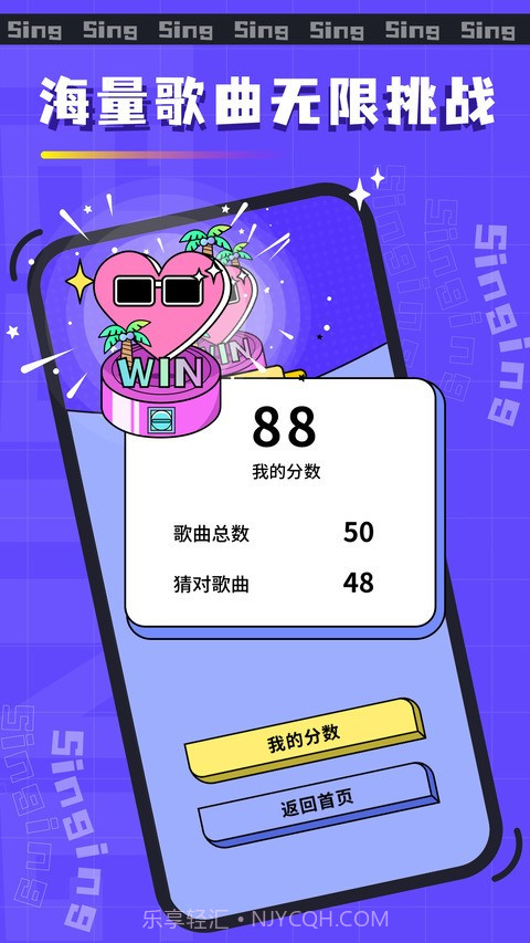 欢乐猜歌名截图3