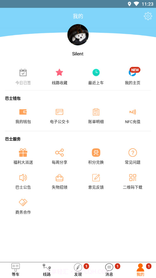 眉山巴士生活截图1 眉山巴士生活截图1
