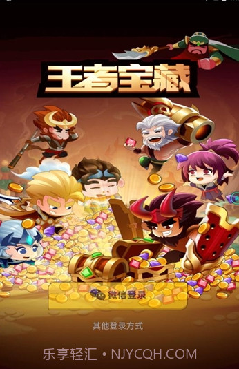 王者宝藏截图1 王者宝藏截图1