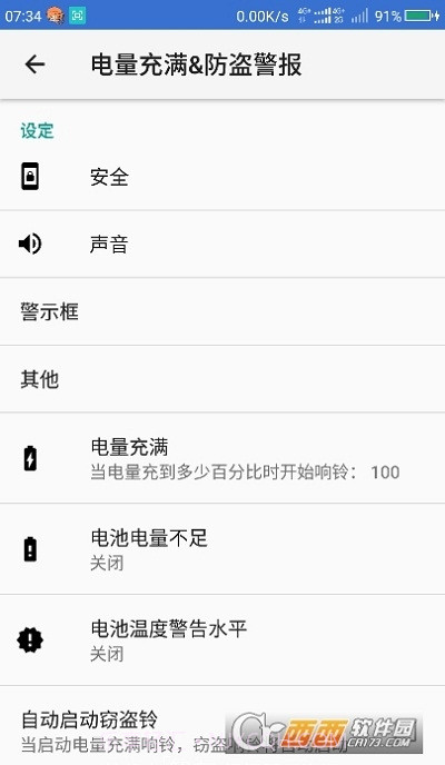 电量充满警示及窃盗铃中文版截图2 电量充满警示及窃盗铃中文版截图2
