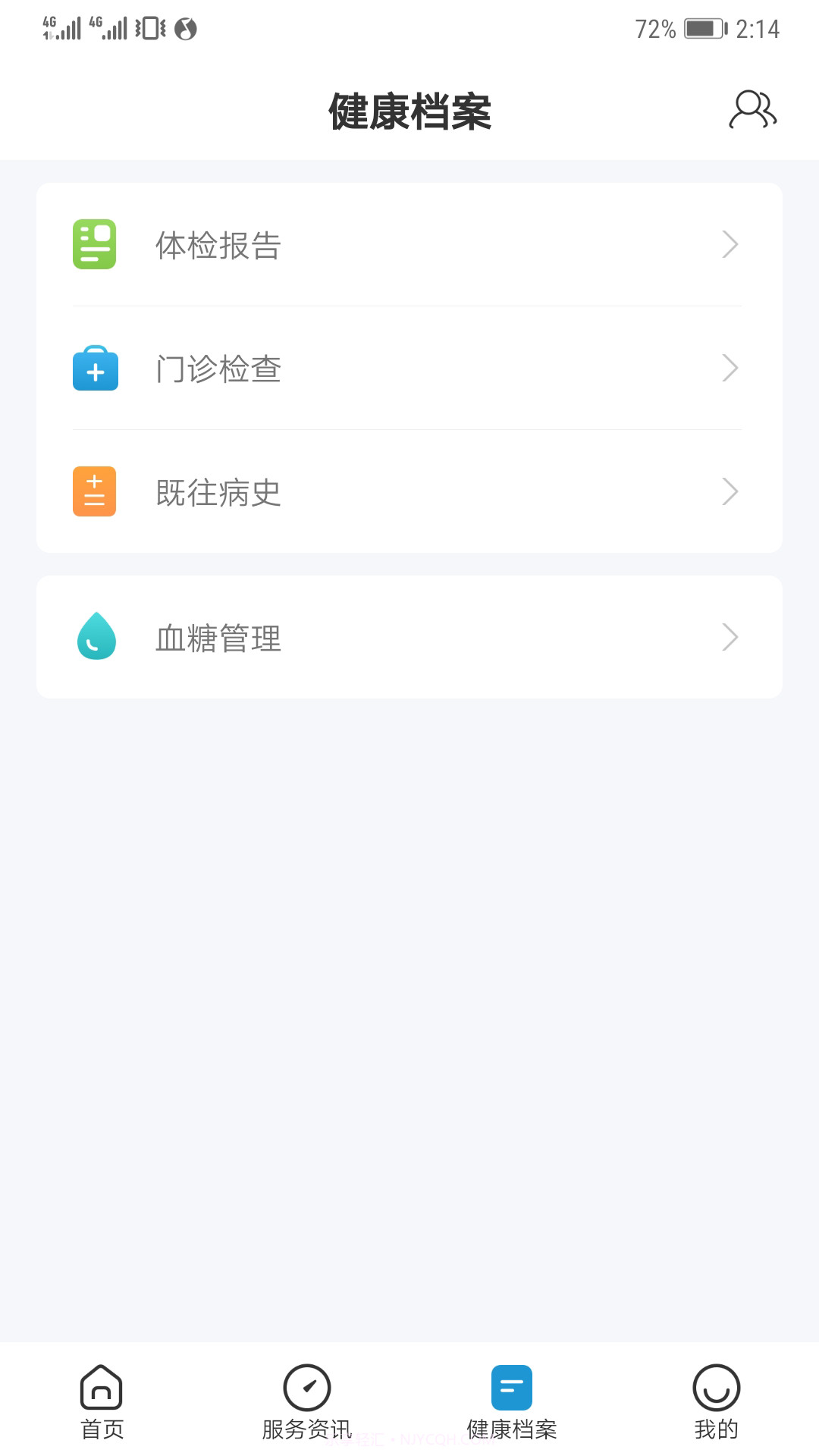 和谐体检截图3