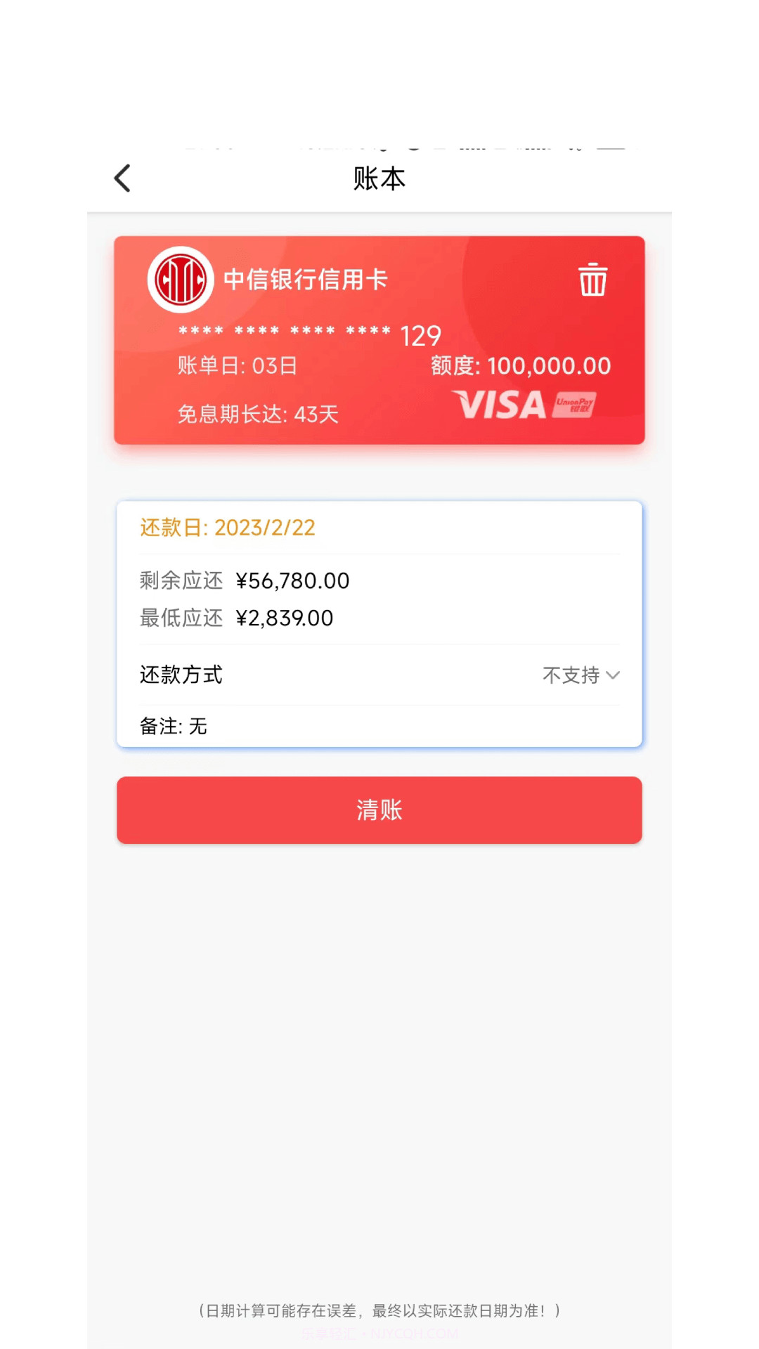 叮叮记账本截图3 叮叮记账本截图3