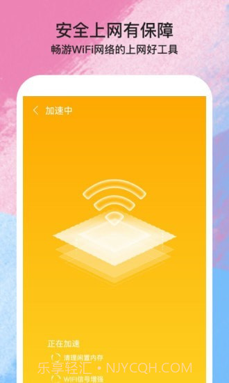 伴侣WiFi截图3