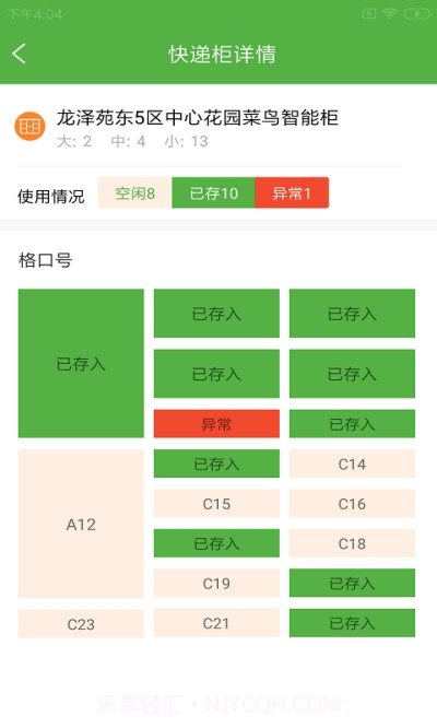 宝创驿站助手截图3 宝创驿站助手截图3
