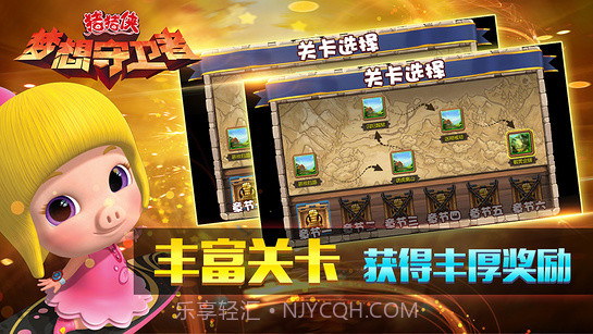 猪猪侠之梦想守卫者截图2 猪猪侠之梦想守卫者截图2