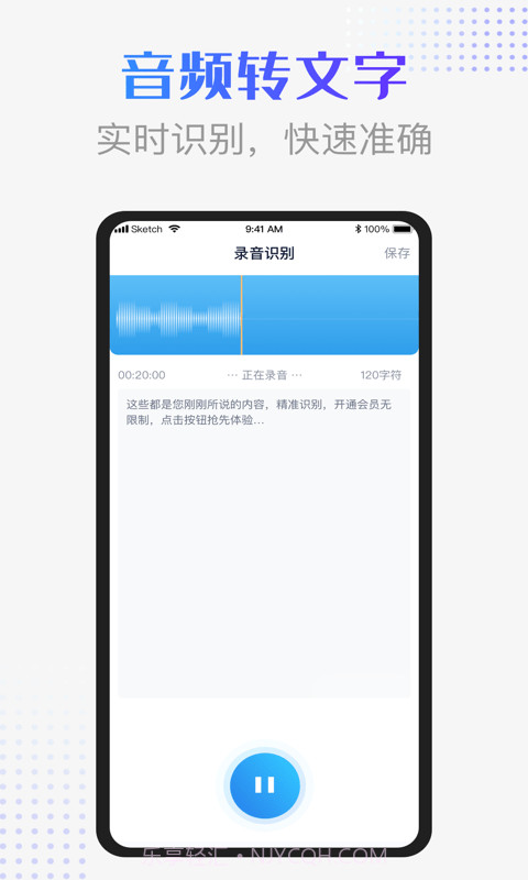 录音识别转换器截图2