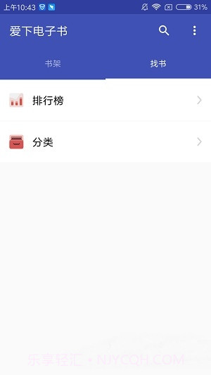 爱下电子书app截图1 爱下电子书app截图1