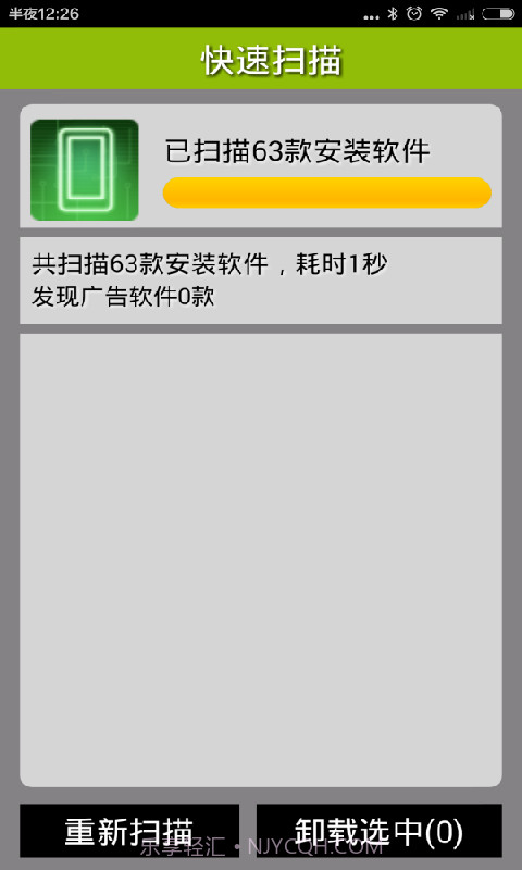 手机全面清理杀毒截图4 手机全面清理杀毒截图4