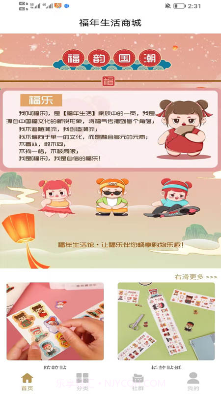 福年生活截图1 福年生活截图1