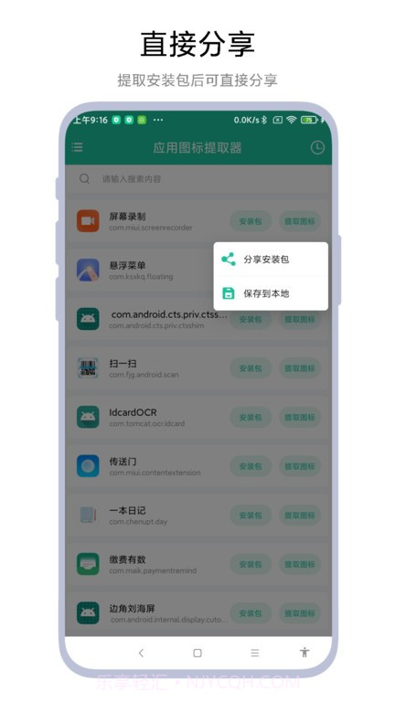 应用图标提取器截图3 应用图标提取器截图3