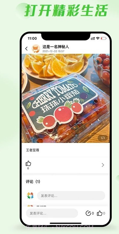 爱邻居截图2 爱邻居截图2