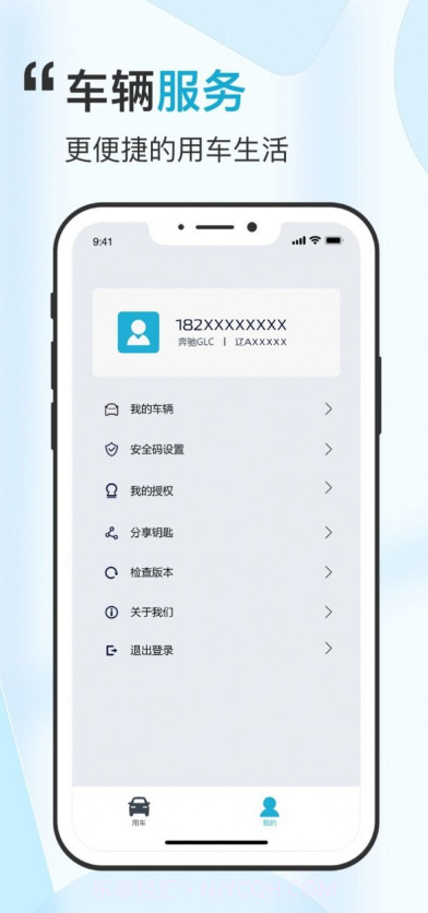 安行管家截图3 安行管家截图3