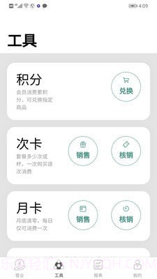 呱咖手机收银截图2