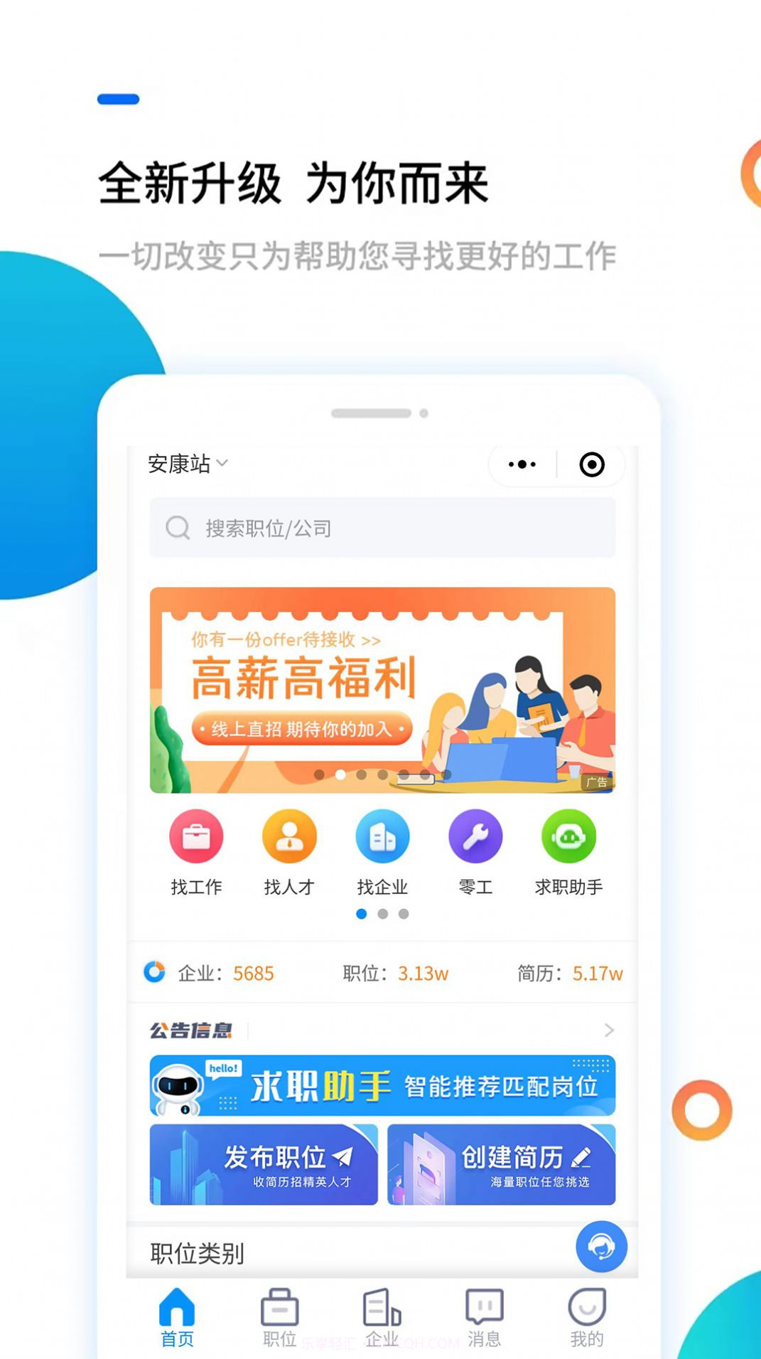 安康直聘截图1 安康直聘截图1