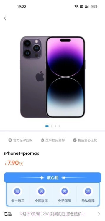 小芒租机截图2 小芒租机截图2