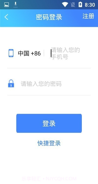 城运快充截图3