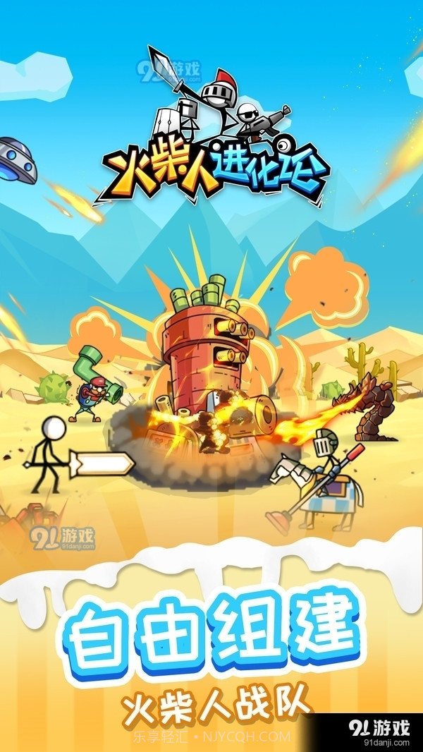 火柴人进化论截图1 火柴人进化论截图1