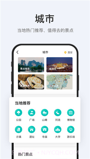 拾趣旅行截图2 拾趣旅行截图2