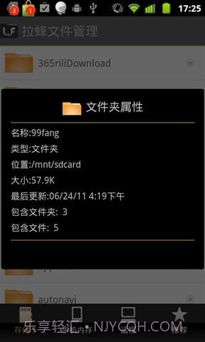 拉蜂文件管理器截图1 拉蜂文件管理器截图1