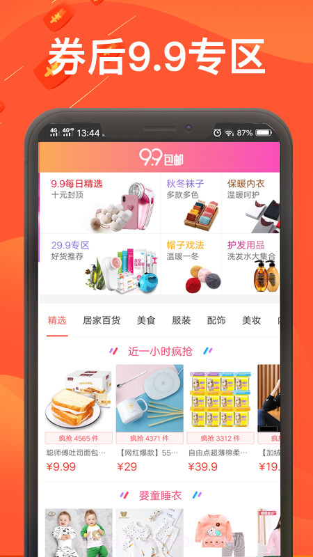 优惠券基地截图2 优惠券基地截图2
