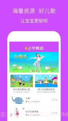 幼儿园必学舞蹈截图1 幼儿园必学舞蹈截图1