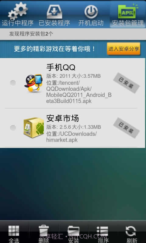 梆梆程序管理截图2 梆梆程序管理截图2
