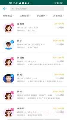 南京人才网截图4