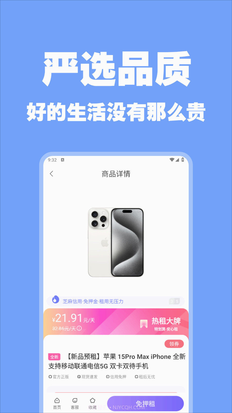 随星租截图2 随星租截图2