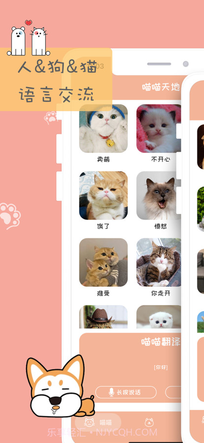 喵语汪语截图1