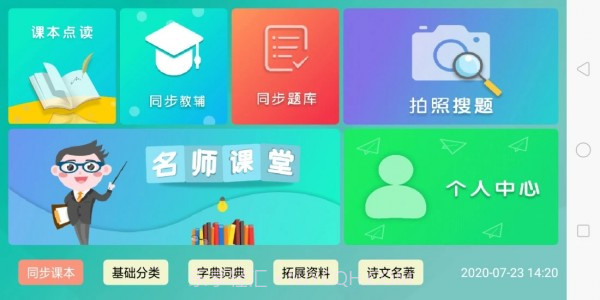 百课通截图3 百课通截图3
